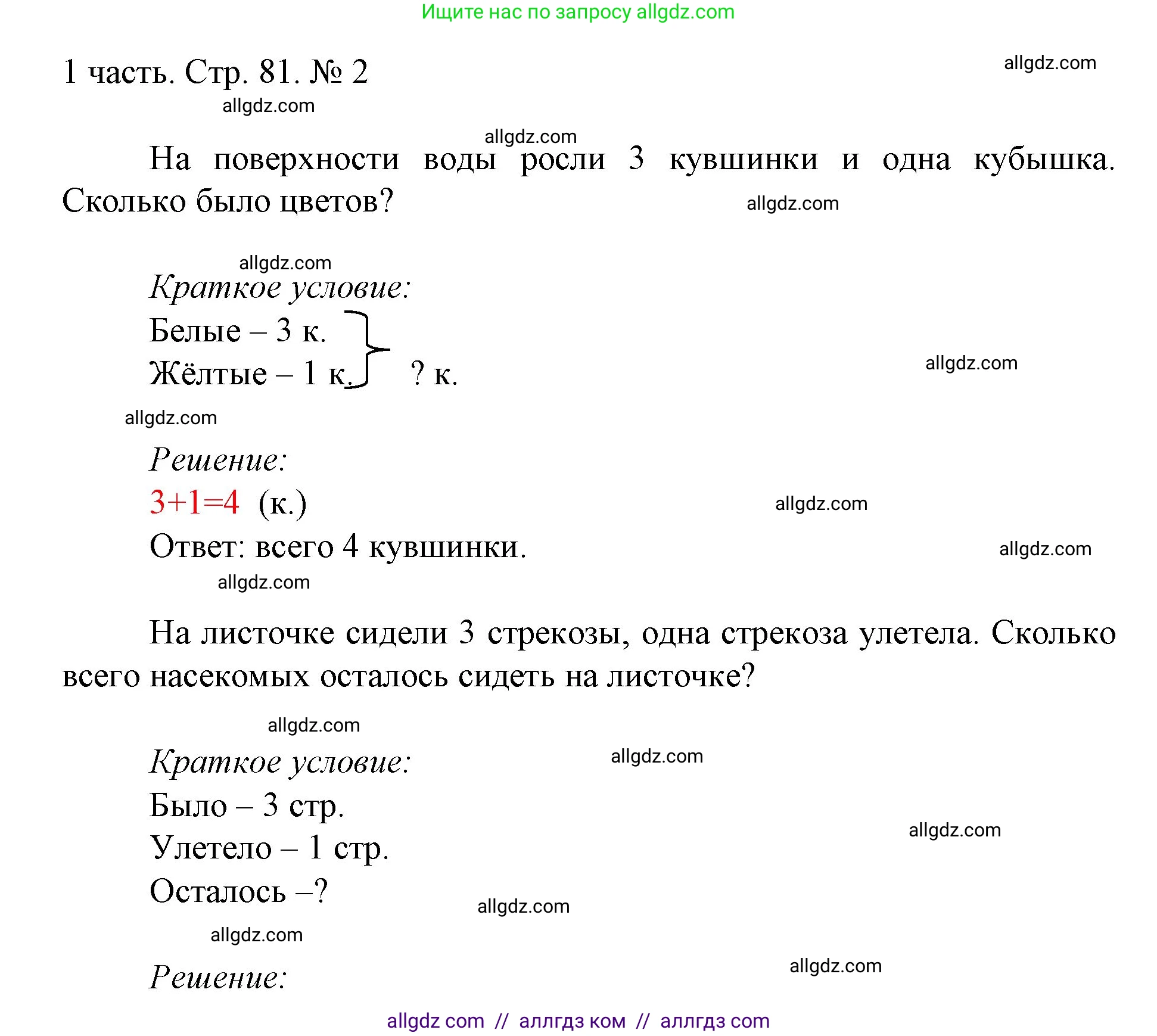 Математика, 1 класс Учебник, авторы: Моро Мария Игнатьевна, Волкова Светлана Ивановна, Степанова Светлана Вячеславовна, издательство Просвещение, Москва, 2023, белого цвета, Часть 1, страница 81, номер 2, Решение