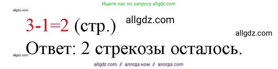 Математика, 1 класс Учебник, авторы: Моро Мария Игнатьевна, Волкова Светлана Ивановна, Степанова Светлана Вячеславовна, издательство Просвещение, Москва, 2023, белого цвета, Часть 1, страница 81, номер 2, Решение (продолжение 2)