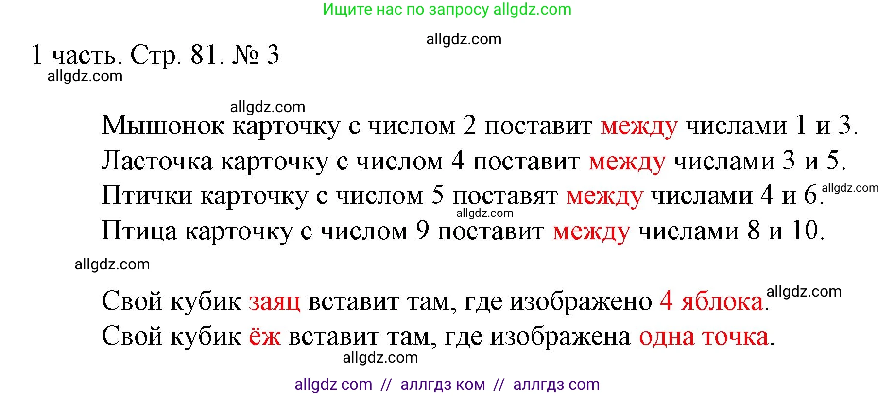 Математика, 1 класс Учебник, авторы: Моро Мария Игнатьевна, Волкова Светлана Ивановна, Степанова Светлана Вячеславовна, издательство Просвещение, Москва, 2023, белого цвета, Часть 1, страница 81, номер 3, Решение