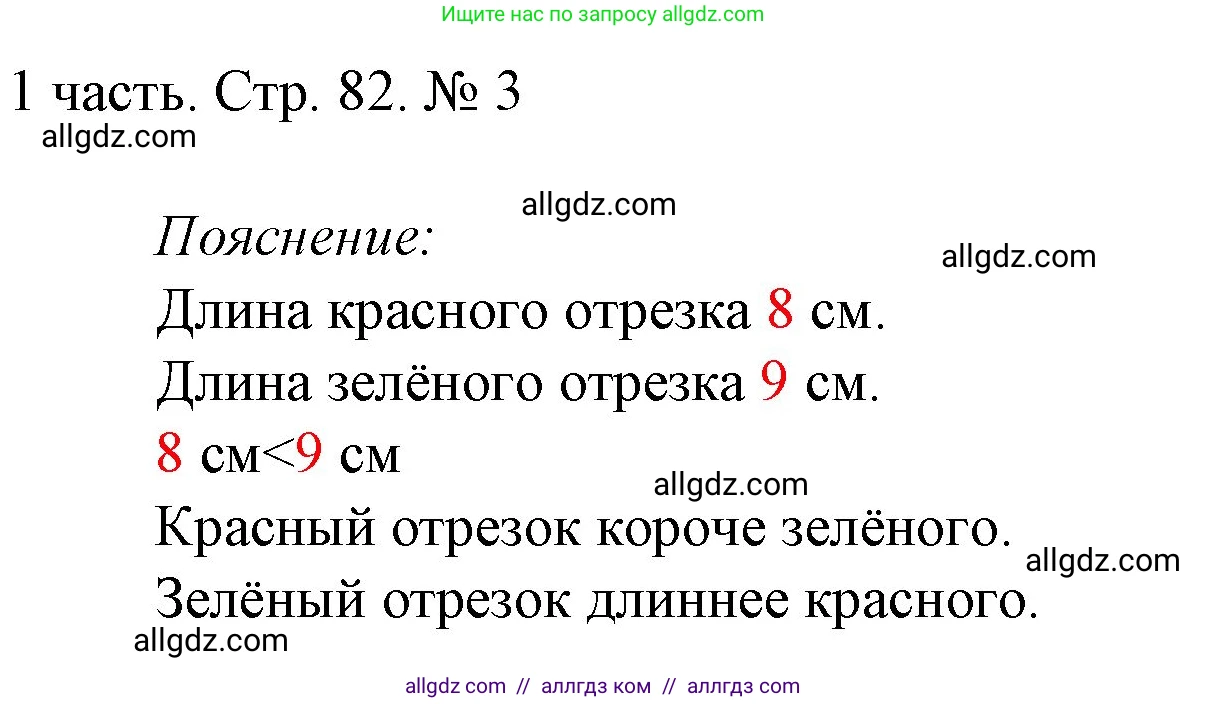 Математика, 1 класс Учебник, авторы: Моро Мария Игнатьевна, Волкова Светлана Ивановна, Степанова Светлана Вячеславовна, издательство Просвещение, Москва, 2023, белого цвета, Часть 1, страница 82, номер 3, Решение