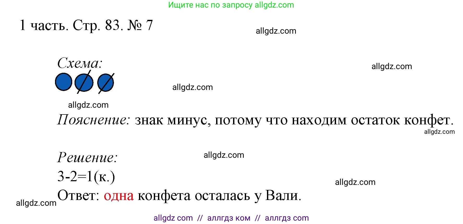 Математика, 1 класс Учебник, авторы: Моро Мария Игнатьевна, Волкова Светлана Ивановна, Степанова Светлана Вячеславовна, издательство Просвещение, Москва, 2023, белого цвета, Часть 1, страница 83, номер 7, Решение