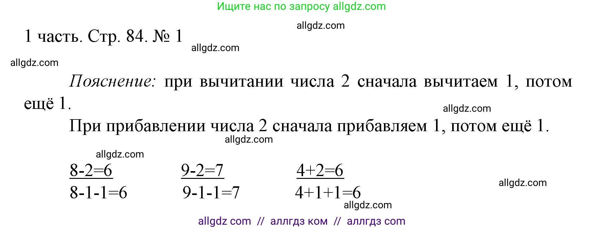 Математика, 1 класс Учебник, авторы: Моро Мария Игнатьевна, Волкова Светлана Ивановна, Степанова Светлана Вячеславовна, издательство Просвещение, Москва, 2023, белого цвета, Часть 1, страница 84, номер 1, Решение