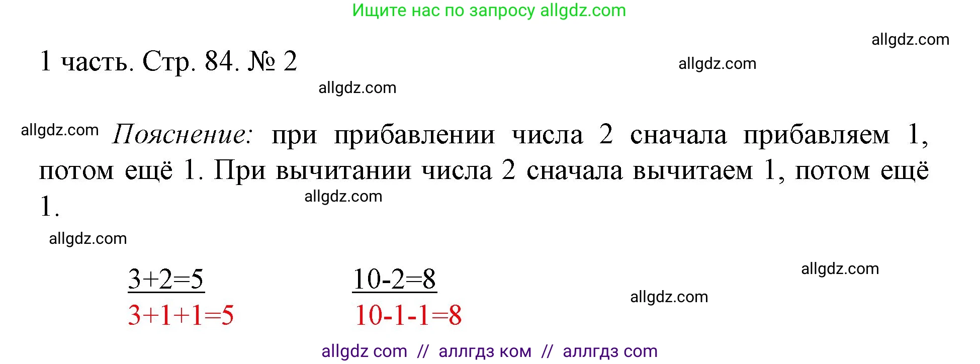Математика, 1 класс Учебник, авторы: Моро Мария Игнатьевна, Волкова Светлана Ивановна, Степанова Светлана Вячеславовна, издательство Просвещение, Москва, 2023, белого цвета, Часть 1, страница 84, номер 2, Решение
