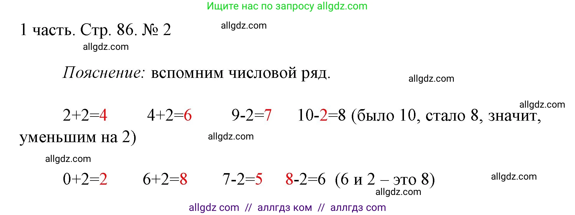 Математика, 1 класс Учебник, авторы: Моро Мария Игнатьевна, Волкова Светлана Ивановна, Степанова Светлана Вячеславовна, издательство Просвещение, Москва, 2023, белого цвета, Часть 1, страница 86, номер 2, Решение