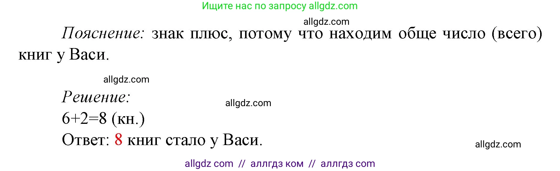Математика, 1 класс Учебник, авторы: Моро Мария Игнатьевна, Волкова Светлана Ивановна, Степанова Светлана Вячеславовна, издательство Просвещение, Москва, 2023, белого цвета, Часть 1, страница 87, номер 3, Решение (продолжение 2)