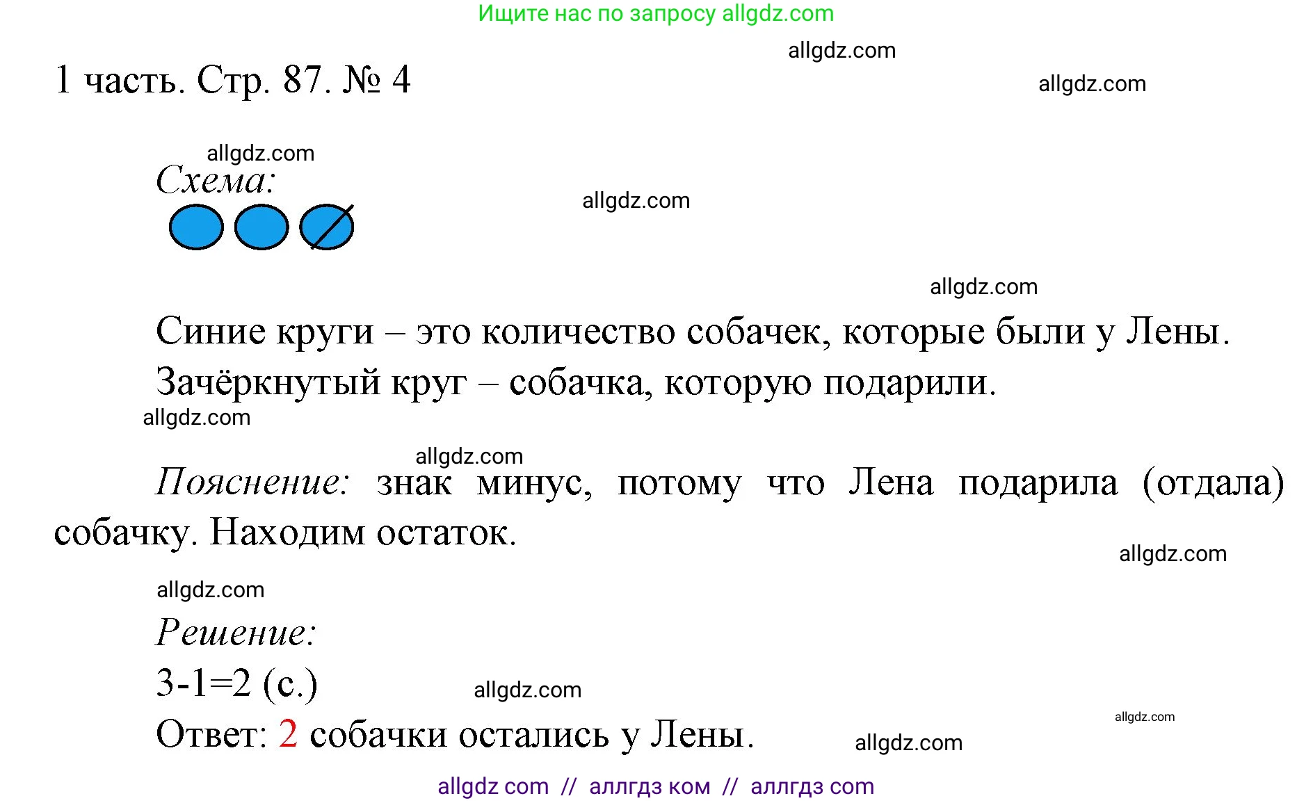 Математика, 1 класс Учебник, авторы: Моро Мария Игнатьевна, Волкова Светлана Ивановна, Степанова Светлана Вячеславовна, издательство Просвещение, Москва, 2023, белого цвета, Часть 1, страница 87, номер 4, Решение