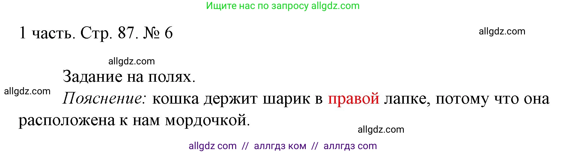 Математика, 1 класс Учебник, авторы: Моро Мария Игнатьевна, Волкова Светлана Ивановна, Степанова Светлана Вячеславовна, издательство Просвещение, Москва, 2023, белого цвета, Часть 1, страница 87, номер 6, Решение