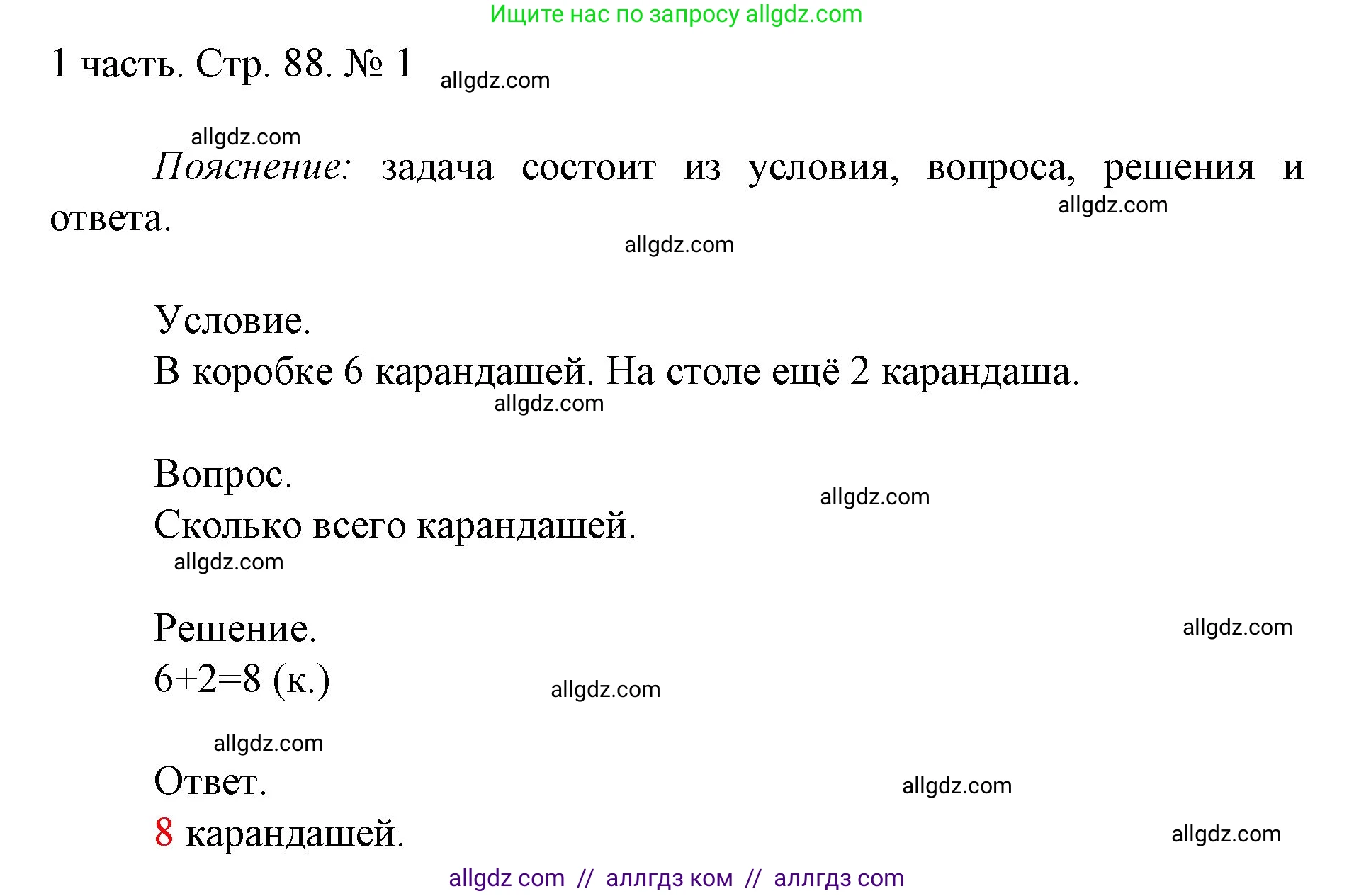 Математика, 1 класс Учебник, авторы: Моро Мария Игнатьевна, Волкова Светлана Ивановна, Степанова Светлана Вячеславовна, издательство Просвещение, Москва, 2023, белого цвета, Часть 1, страница 88, номер 1, Решение
