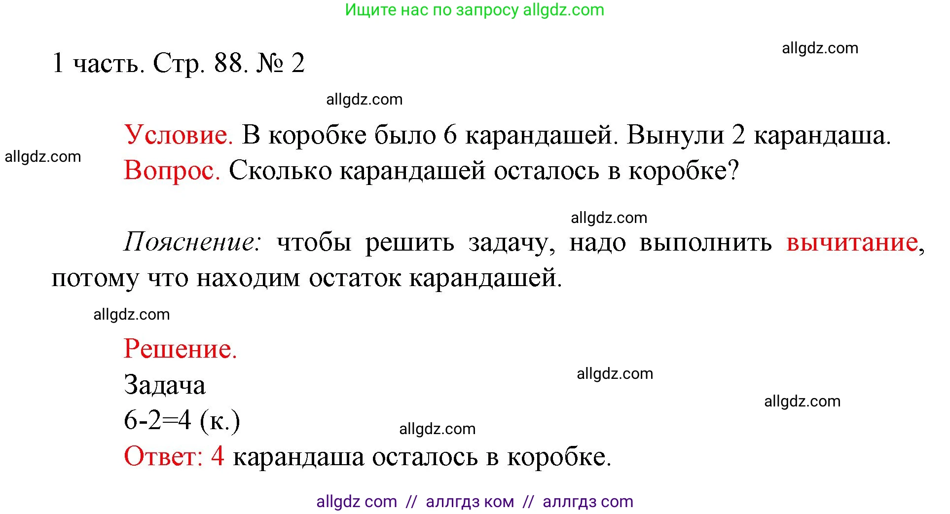 Математика, 1 класс Учебник, авторы: Моро Мария Игнатьевна, Волкова Светлана Ивановна, Степанова Светлана Вячеславовна, издательство Просвещение, Москва, 2023, белого цвета, Часть 1, страница 88, номер 2, Решение