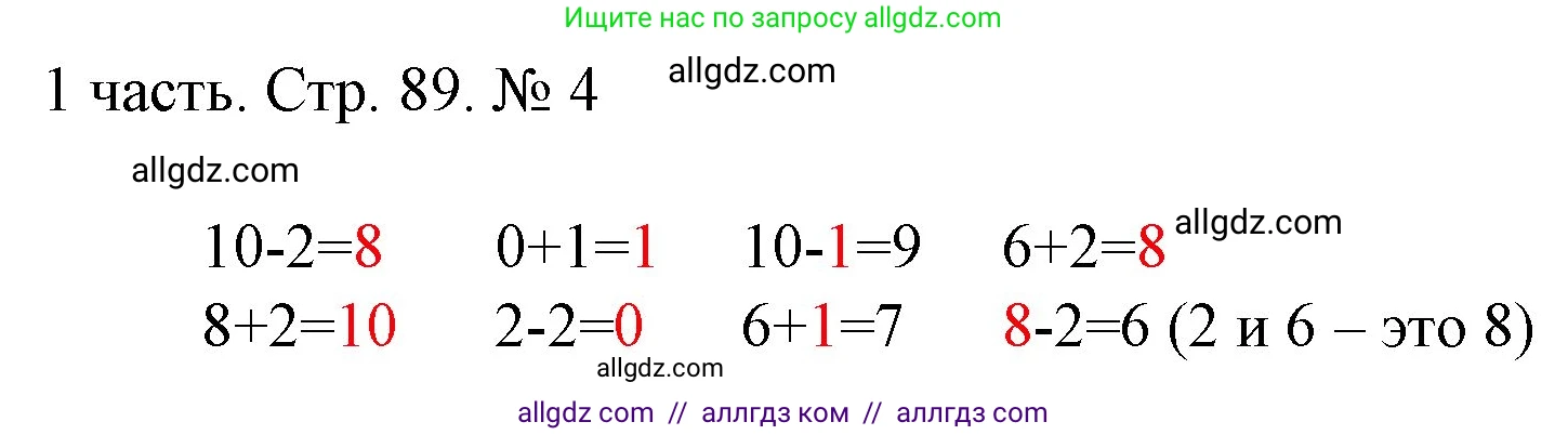 Математика, 1 класс Учебник, авторы: Моро Мария Игнатьевна, Волкова Светлана Ивановна, Степанова Светлана Вячеславовна, издательство Просвещение, Москва, 2023, белого цвета, Часть 1, страница 89, номер 4, Решение