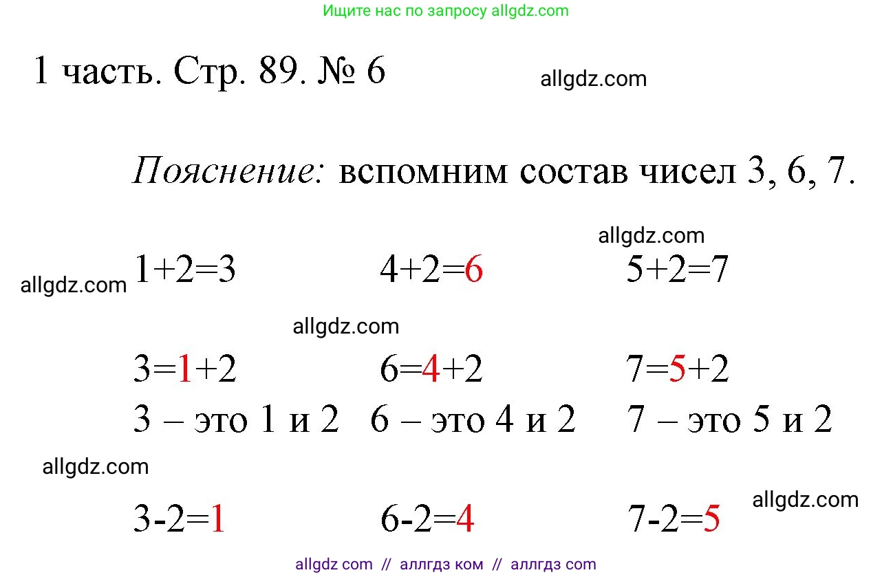 Математика, 1 класс Учебник, авторы: Моро Мария Игнатьевна, Волкова Светлана Ивановна, Степанова Светлана Вячеславовна, издательство Просвещение, Москва, 2023, белого цвета, Часть 1, страница 89, номер 6, Решение
