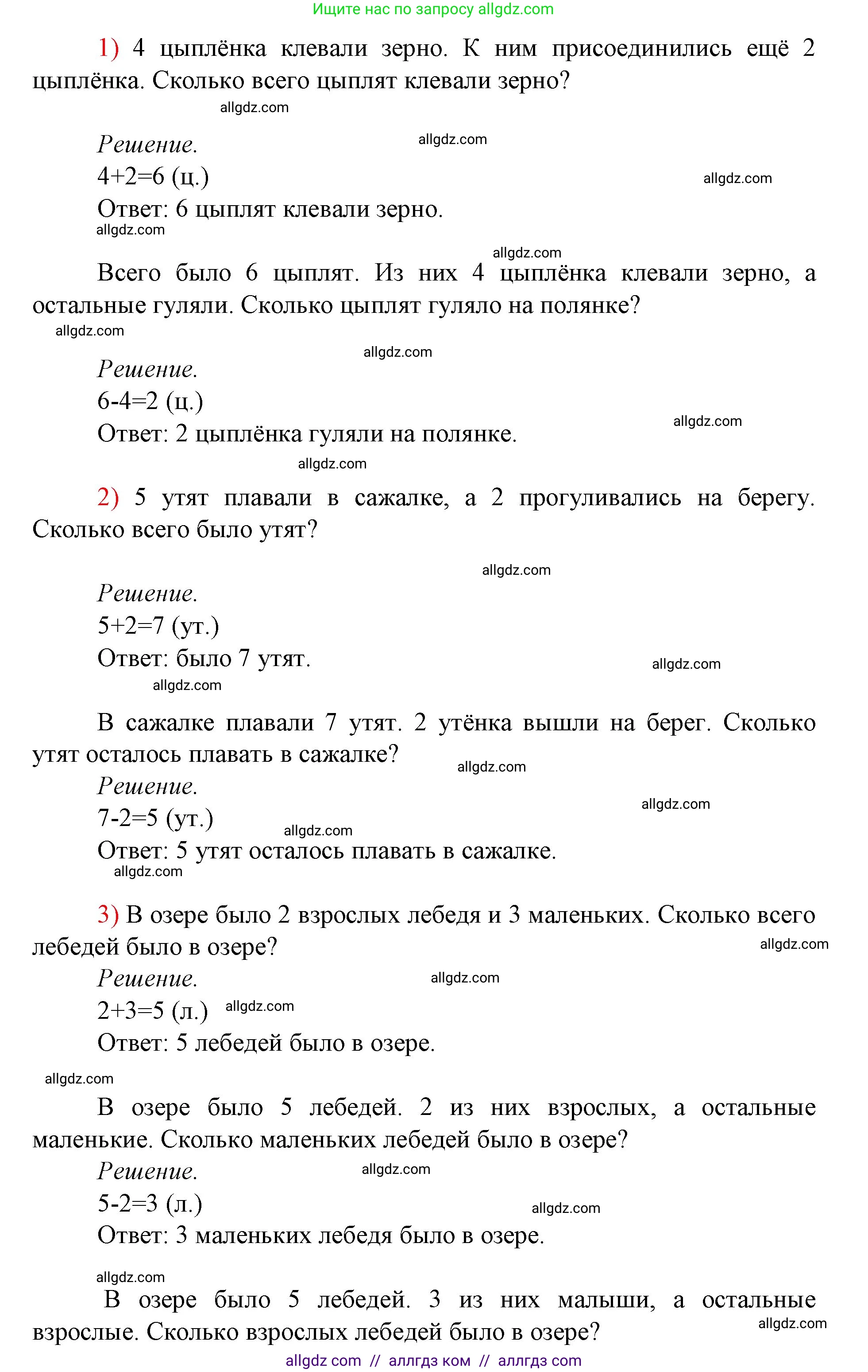 Математика, 1 класс Учебник, авторы: Моро Мария Игнатьевна, Волкова Светлана Ивановна, Степанова Светлана Вячеславовна, издательство Просвещение, Москва, 2023, белого цвета, Часть 1, страница 90, номер 1, Решение