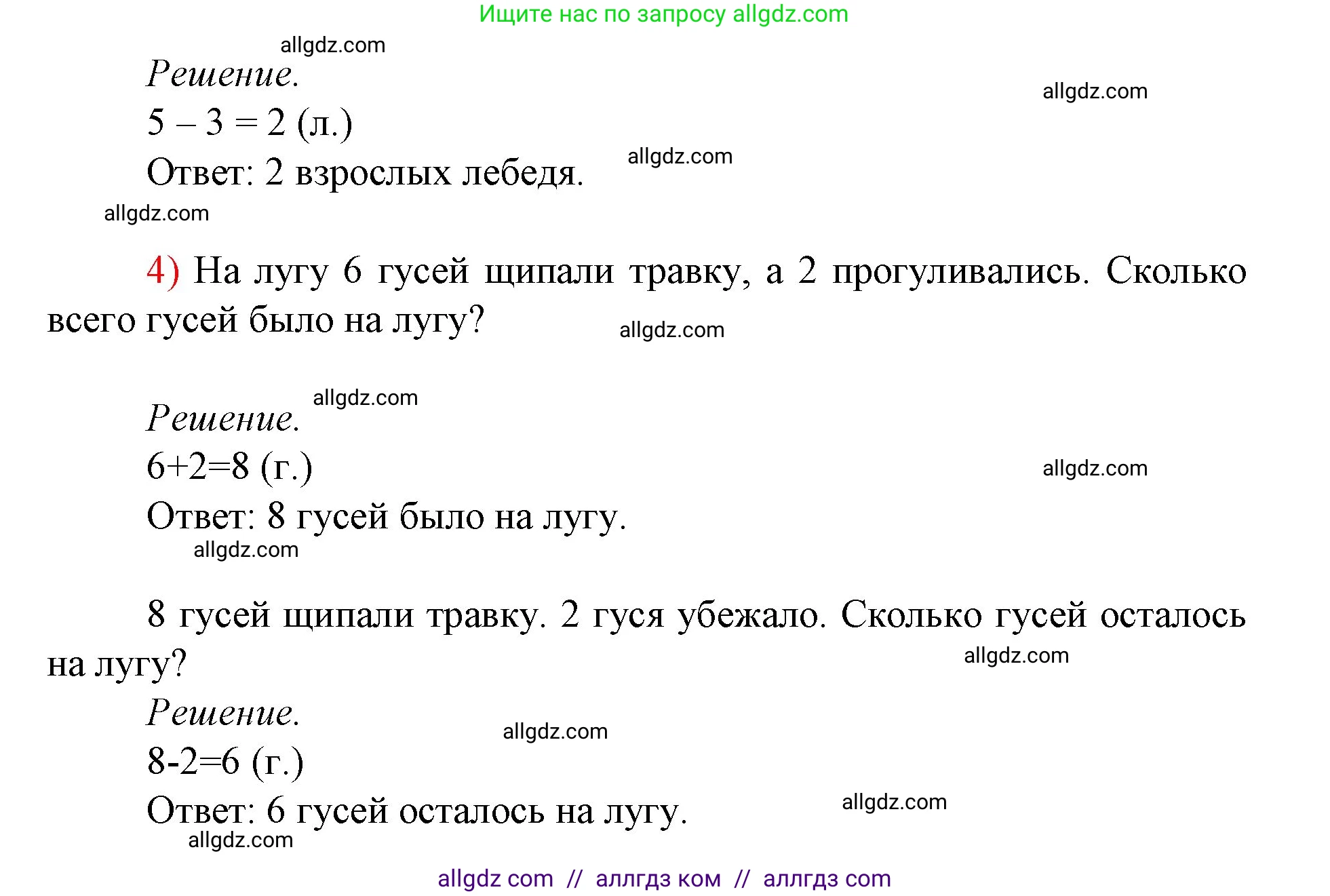 Математика, 1 класс Учебник, авторы: Моро Мария Игнатьевна, Волкова Светлана Ивановна, Степанова Светлана Вячеславовна, издательство Просвещение, Москва, 2023, белого цвета, Часть 1, страница 90, номер 1, Решение (продолжение 2)