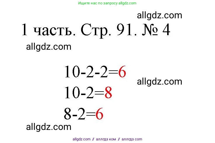 Математика, 1 класс Учебник, авторы: Моро Мария Игнатьевна, Волкова Светлана Ивановна, Степанова Светлана Вячеславовна, издательство Просвещение, Москва, 2023, белого цвета, Часть 1, страница 91, номер 4, Решение
