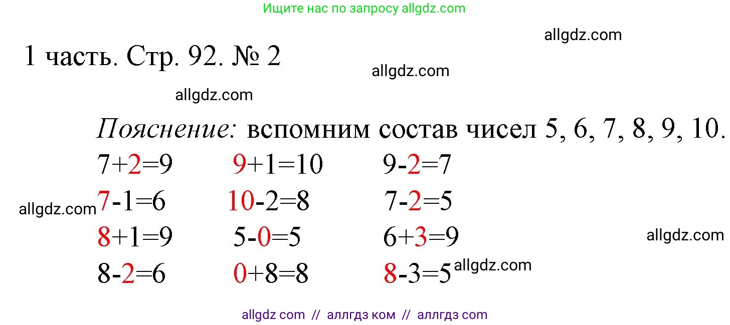 Математика, 1 класс Учебник, авторы: Моро Мария Игнатьевна, Волкова Светлана Ивановна, Степанова Светлана Вячеславовна, издательство Просвещение, Москва, 2023, белого цвета, Часть 1, страница 92, номер 2, Решение