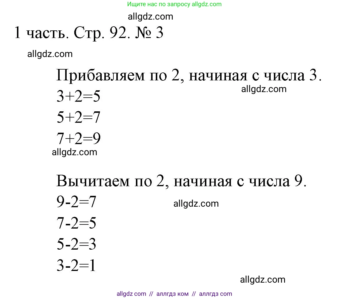 Математика, 1 класс Учебник, авторы: Моро Мария Игнатьевна, Волкова Светлана Ивановна, Степанова Светлана Вячеславовна, издательство Просвещение, Москва, 2023, белого цвета, Часть 1, страница 92, номер 3, Решение