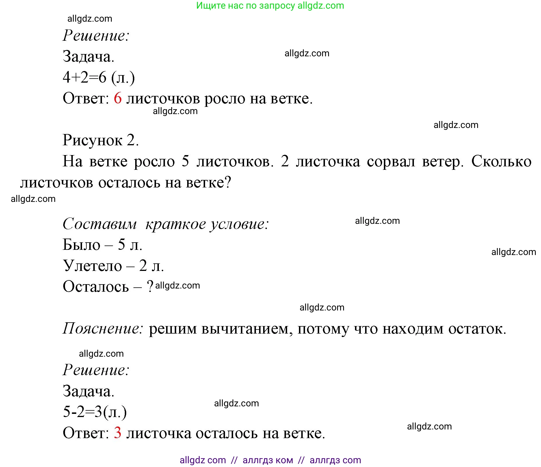 Математика, 1 класс Учебник, авторы: Моро Мария Игнатьевна, Волкова Светлана Ивановна, Степанова Светлана Вячеславовна, издательство Просвещение, Москва, 2023, белого цвета, Часть 1, страница 93, номер 4, Решение (продолжение 2)