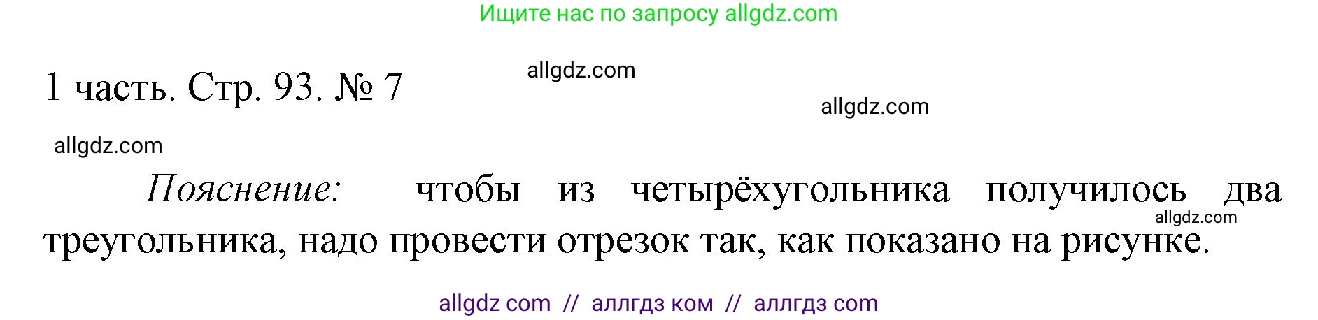 Математика, 1 класс Учебник, авторы: Моро Мария Игнатьевна, Волкова Светлана Ивановна, Степанова Светлана Вячеславовна, издательство Просвещение, Москва, 2023, белого цвета, Часть 1, страница 93, номер 7, Решение
