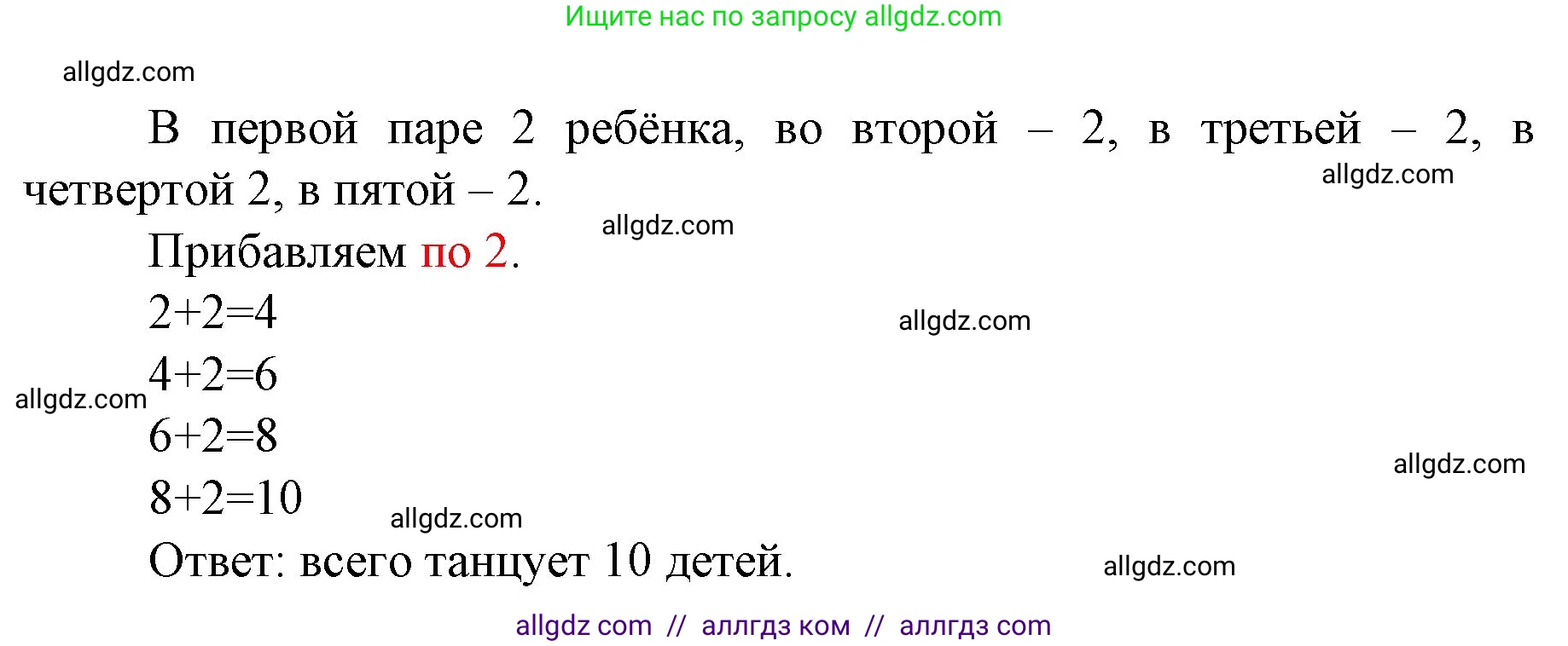 Математика, 1 класс Учебник, авторы: Моро Мария Игнатьевна, Волкова Светлана Ивановна, Степанова Светлана Вячеславовна, издательство Просвещение, Москва, 2023, белого цвета, Часть 1, страница 94, номер 1, Решение (продолжение 2)