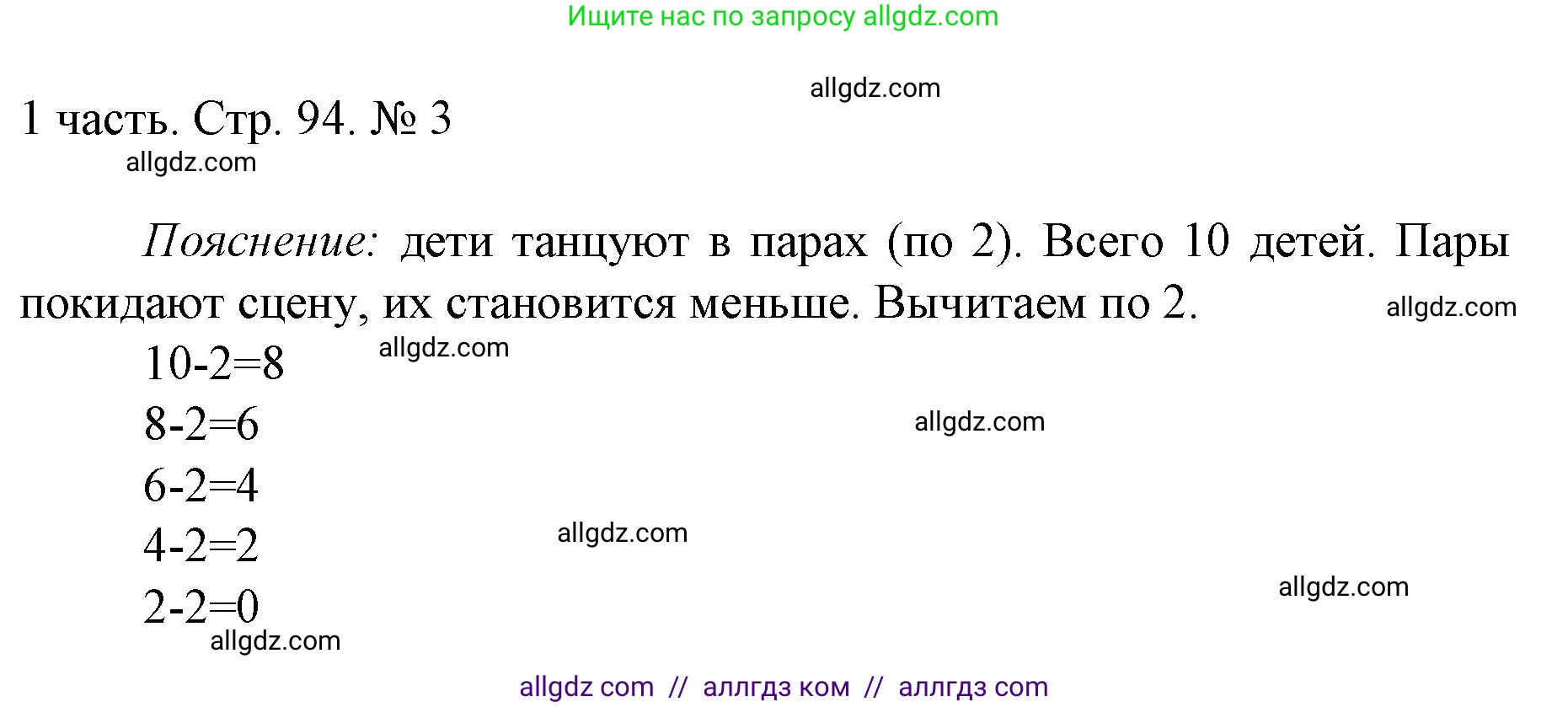 Математика, 1 класс Учебник, авторы: Моро Мария Игнатьевна, Волкова Светлана Ивановна, Степанова Светлана Вячеславовна, издательство Просвещение, Москва, 2023, белого цвета, Часть 1, страница 94, номер 3, Решение