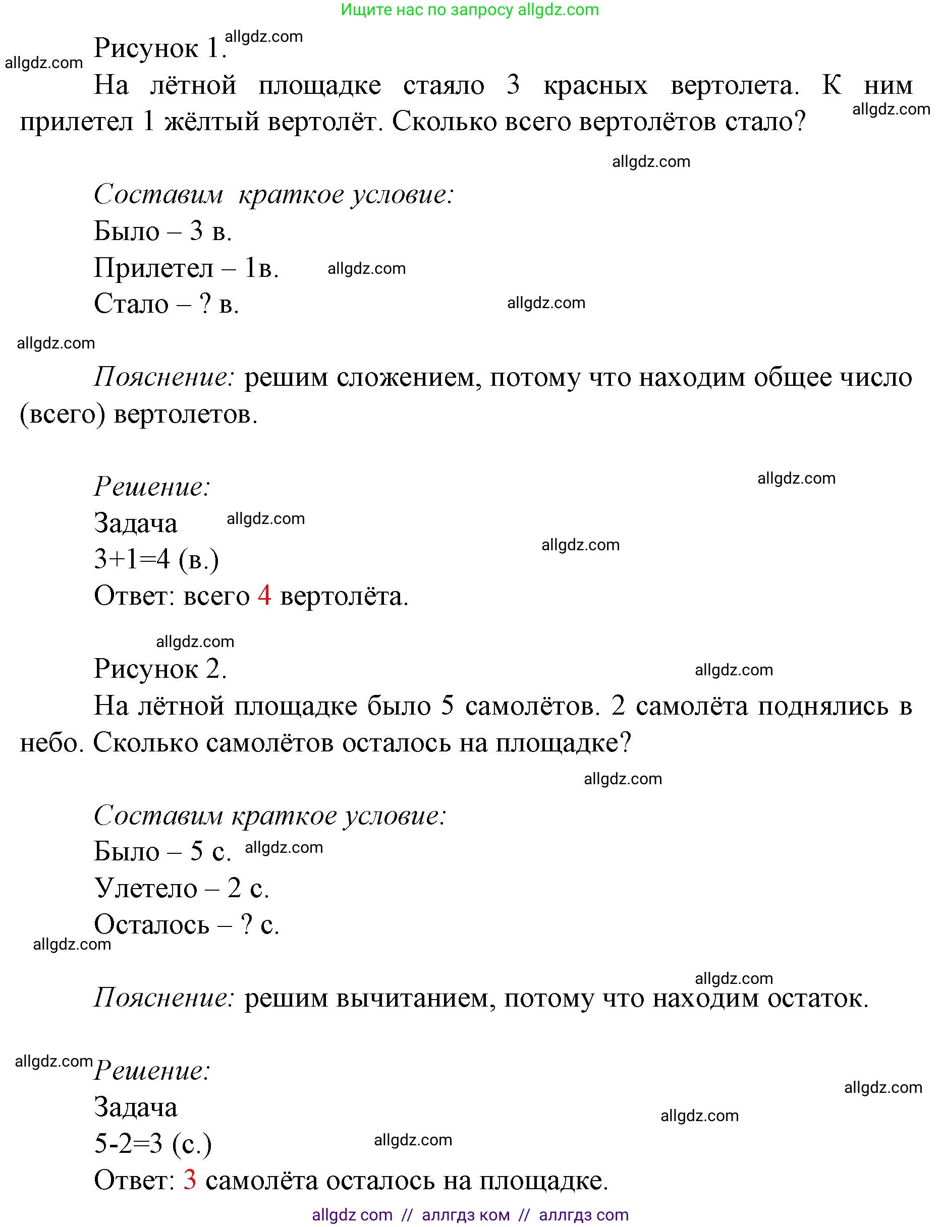Математика, 1 класс Учебник, авторы: Моро Мария Игнатьевна, Волкова Светлана Ивановна, Степанова Светлана Вячеславовна, издательство Просвещение, Москва, 2023, белого цвета, Часть 1, страница 95, номер 5, Решение