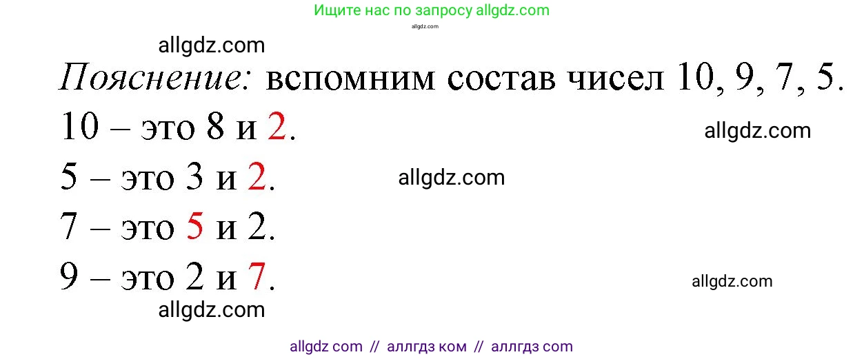 Математика, 1 класс Учебник, авторы: Моро Мария Игнатьевна, Волкова Светлана Ивановна, Степанова Светлана Вячеславовна, издательство Просвещение, Москва, 2023, белого цвета, Часть 1, страница 95, номер 7, Решение