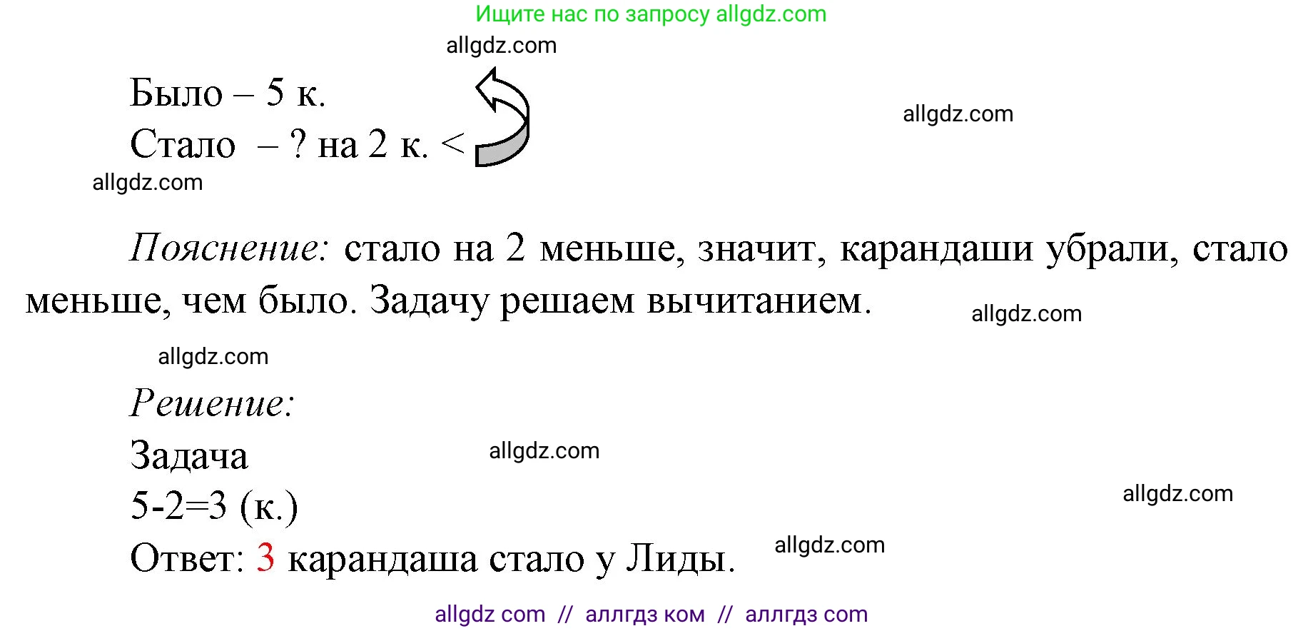 Математика, 1 класс Учебник, авторы: Моро Мария Игнатьевна, Волкова Светлана Ивановна, Степанова Светлана Вячеславовна, издательство Просвещение, Москва, 2023, белого цвета, Часть 1, страница 96, номер 2, Решение (продолжение 2)