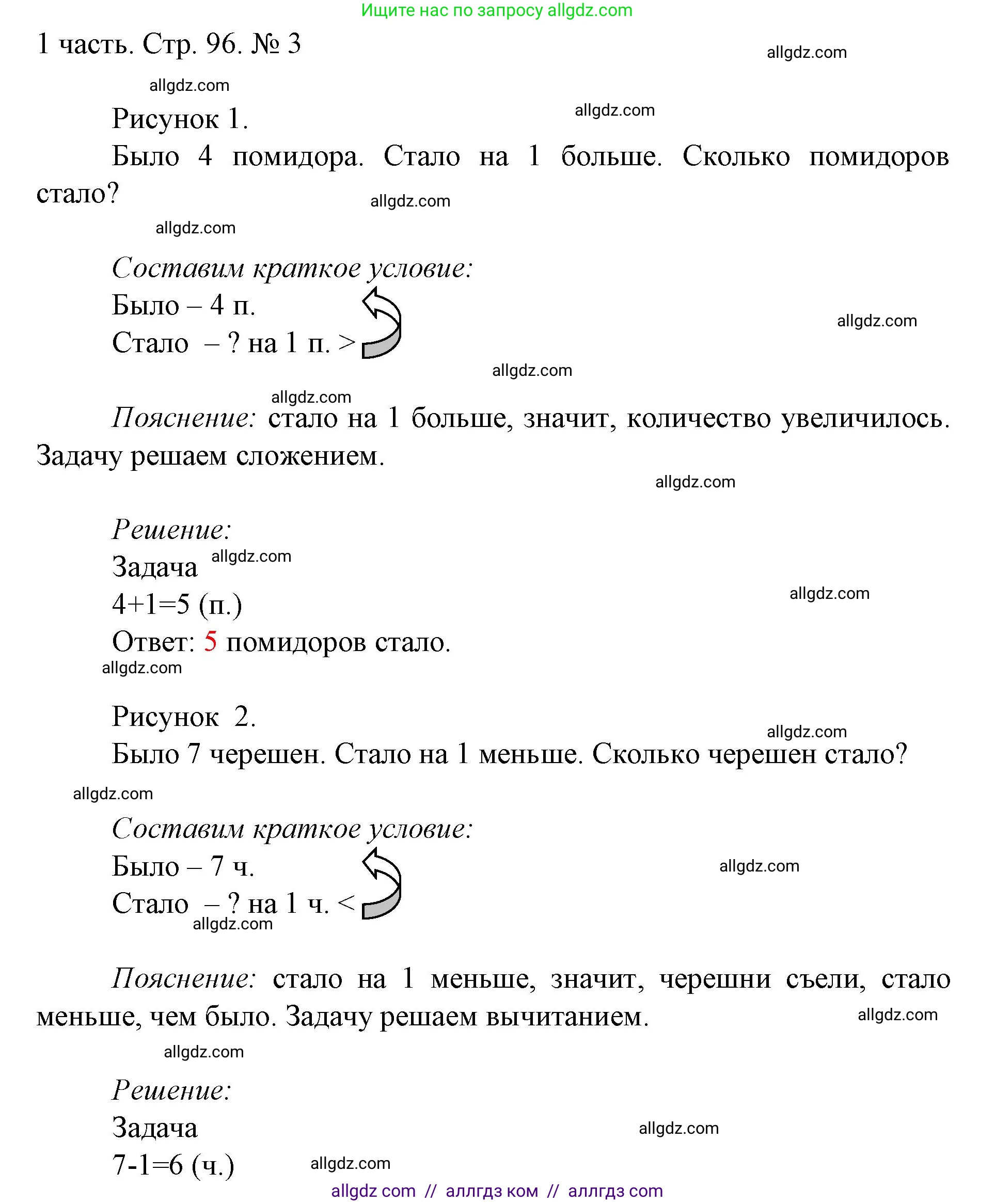 Математика, 1 класс Учебник, авторы: Моро Мария Игнатьевна, Волкова Светлана Ивановна, Степанова Светлана Вячеславовна, издательство Просвещение, Москва, 2023, белого цвета, Часть 1, страница 96, номер 3, Решение