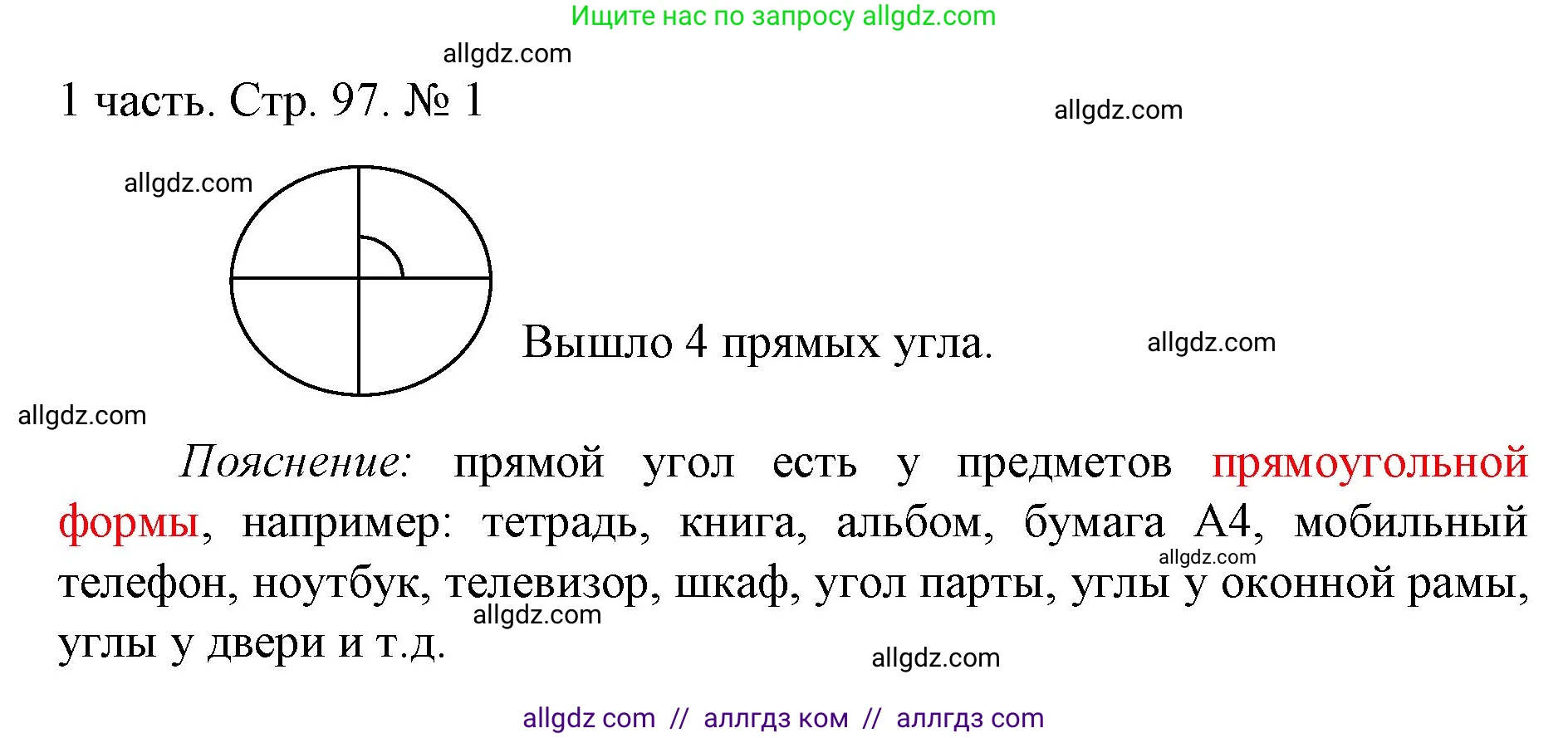Математика, 1 класс Учебник, авторы: Моро Мария Игнатьевна, Волкова Светлана Ивановна, Степанова Светлана Вячеславовна, издательство Просвещение, Москва, 2023, белого цвета, Часть 1, страница 97, номер 1, Решение
