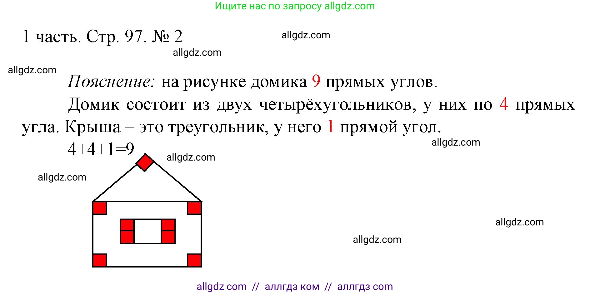 Математика, 1 класс Учебник, авторы: Моро Мария Игнатьевна, Волкова Светлана Ивановна, Степанова Светлана Вячеславовна, издательство Просвещение, Москва, 2023, белого цвета, Часть 1, страница 97, номер 2, Решение