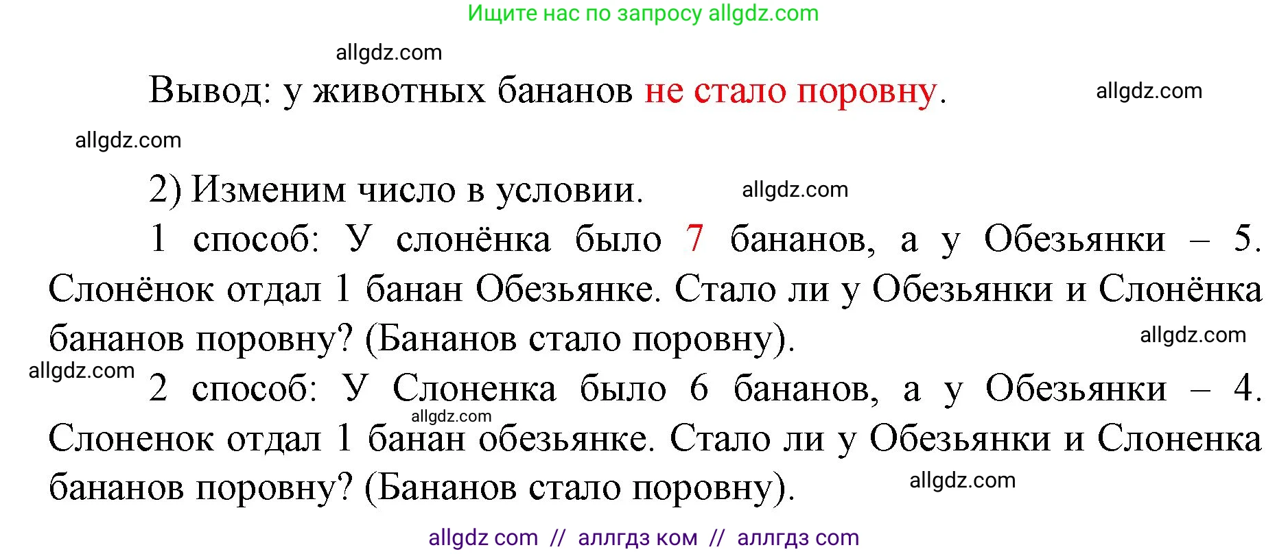 Математика, 1 класс Учебник, авторы: Моро Мария Игнатьевна, Волкова Светлана Ивановна, Степанова Светлана Вячеславовна, издательство Просвещение, Москва, 2023, белого цвета, Часть 1, страница 98, номер 1, Решение (продолжение 2)