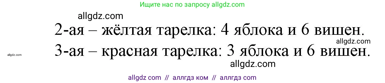 Математика, 1 класс Учебник, авторы: Моро Мария Игнатьевна, Волкова Светлана Ивановна, Степанова Светлана Вячеславовна, издательство Просвещение, Москва, 2023, белого цвета, Часть 1, страница 99, номер 4, Решение (продолжение 2)