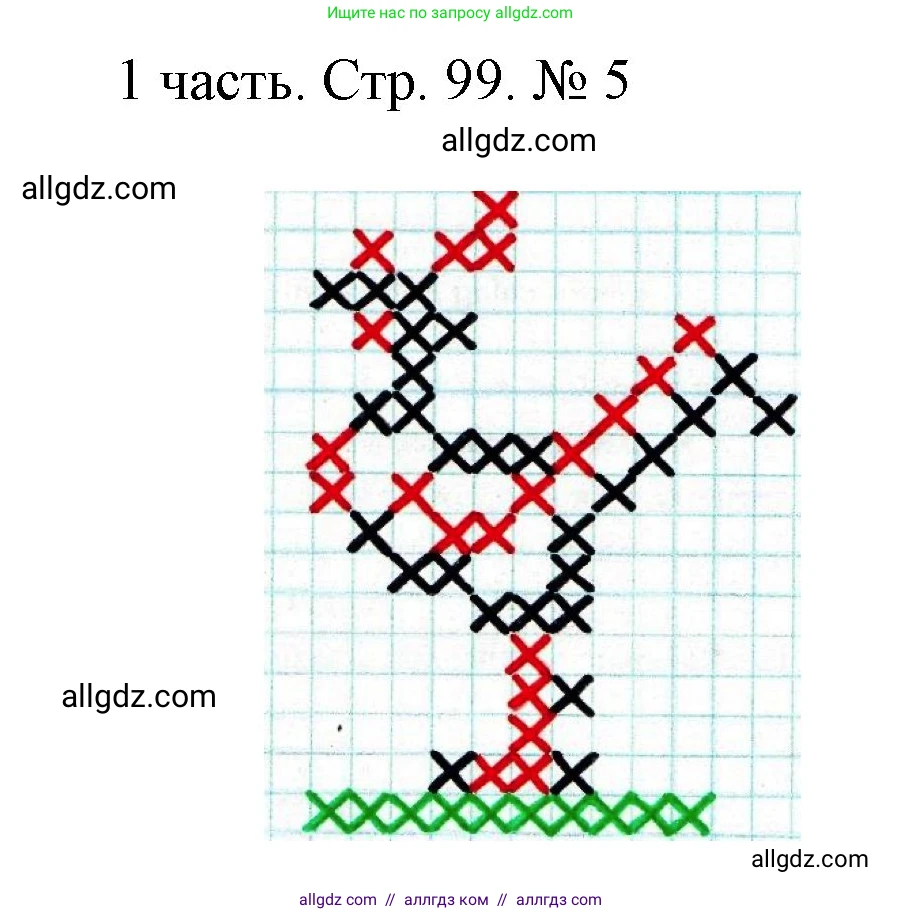 Математика, 1 класс Учебник, авторы: Моро Мария Игнатьевна, Волкова Светлана Ивановна, Степанова Светлана Вячеславовна, издательство Просвещение, Москва, 2023, белого цвета, Часть 1, страница 99, номер 5, Решение