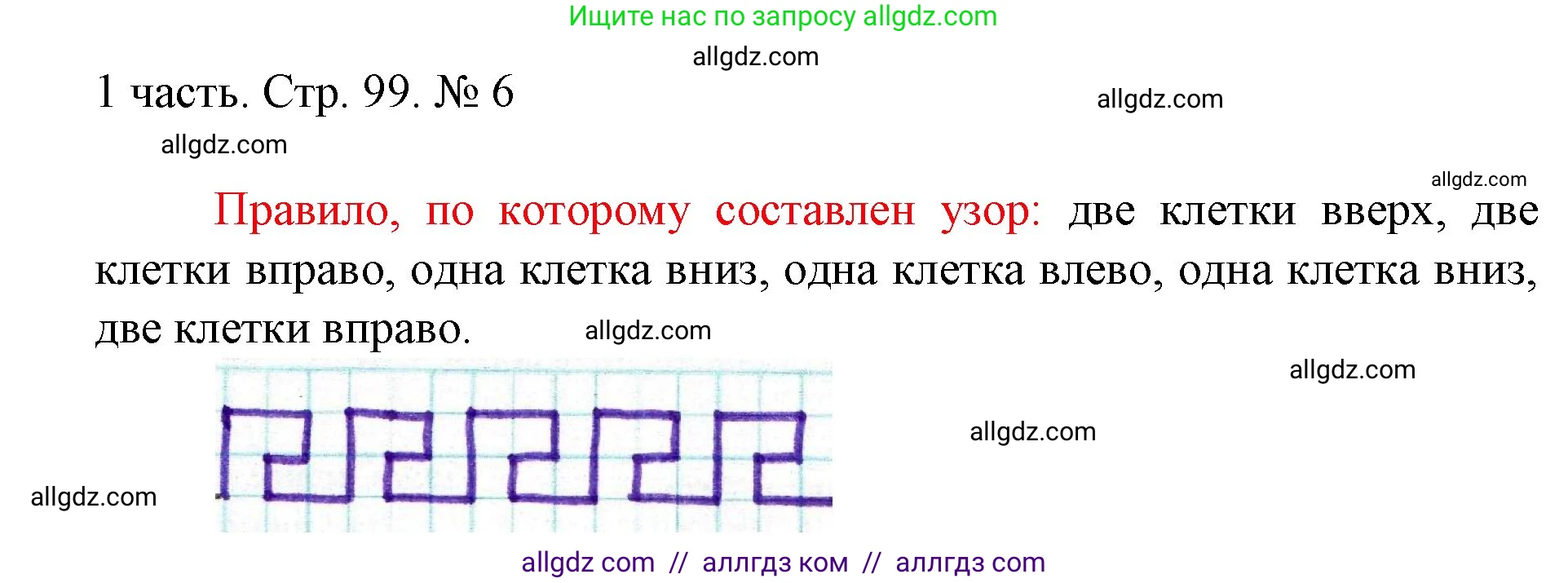 Математика, 1 класс Учебник, авторы: Моро Мария Игнатьевна, Волкова Светлана Ивановна, Степанова Светлана Вячеславовна, издательство Просвещение, Москва, 2023, белого цвета, Часть 1, страница 99, номер 6, Решение
