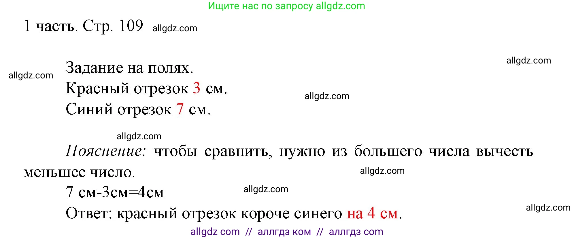 Математика, 1 класс Учебник, авторы: Моро Мария Игнатьевна, Волкова Светлана Ивановна, Степанова Светлана Вячеславовна, издательство Просвещение, Москва, 2023, белого цвета, Часть 1, страница 109, Решение