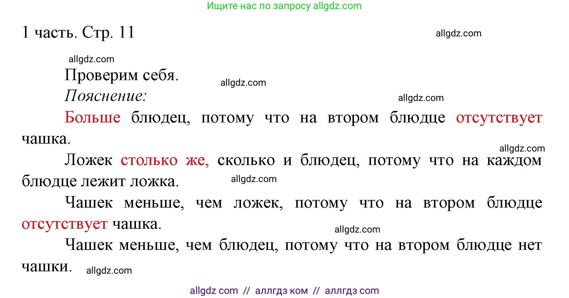 Математика, 1 класс Учебник, авторы: Моро Мария Игнатьевна, Волкова Светлана Ивановна, Степанова Светлана Вячеславовна, издательство Просвещение, Москва, 2023, белого цвета, Часть 1, страница 11, Решение