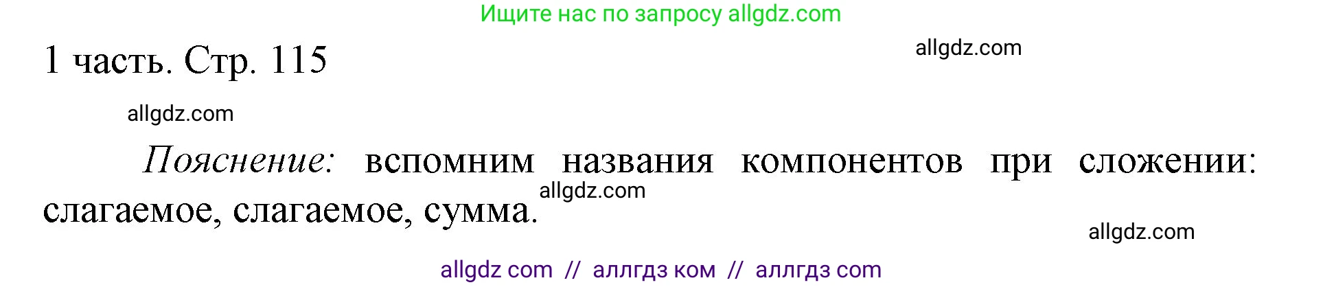 Математика, 1 класс Учебник, авторы: Моро Мария Игнатьевна, Волкова Светлана Ивановна, Степанова Светлана Вячеславовна, издательство Просвещение, Москва, 2023, белого цвета, Часть 1, страница 115, Решение