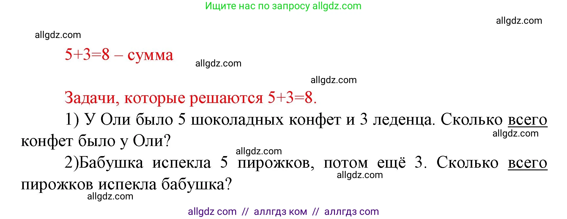 Математика, 1 класс Учебник, авторы: Моро Мария Игнатьевна, Волкова Светлана Ивановна, Степанова Светлана Вячеславовна, издательство Просвещение, Москва, 2023, белого цвета, Часть 1, страница 115, Решение (продолжение 2)