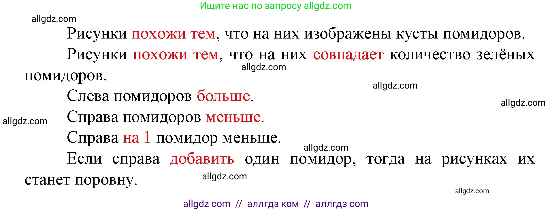 Математика, 1 класс Учебник, авторы: Моро Мария Игнатьевна, Волкова Светлана Ивановна, Степанова Светлана Вячеславовна, издательство Просвещение, Москва, 2023, белого цвета, Часть 1, страница 15, Решение