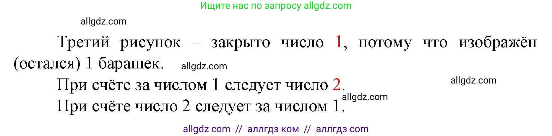 Математика, 1 класс Учебник, авторы: Моро Мария Игнатьевна, Волкова Светлана Ивановна, Степанова Светлана Вячеславовна, издательство Просвещение, Москва, 2023, белого цвета, Часть 1, страница 25, Решение (продолжение 2)