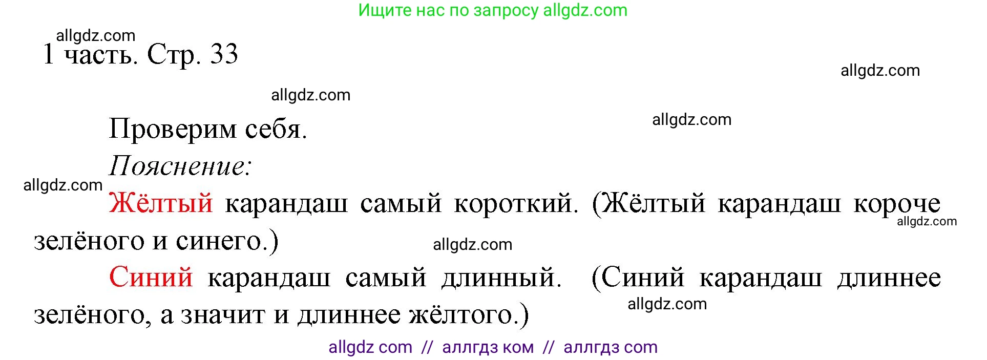 Математика, 1 класс Учебник, авторы: Моро Мария Игнатьевна, Волкова Светлана Ивановна, Степанова Светлана Вячеславовна, издательство Просвещение, Москва, 2023, белого цвета, Часть 1, страница 33, Решение