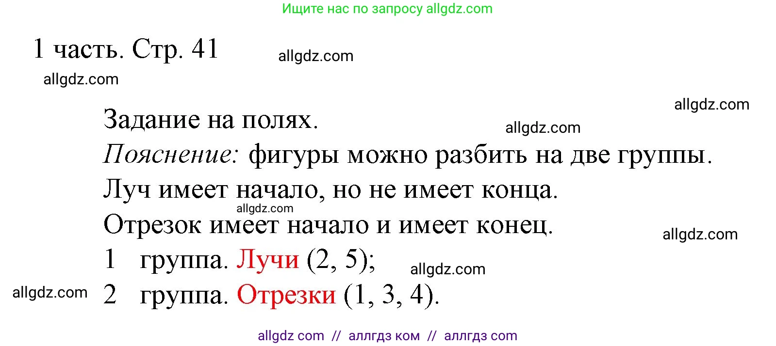 Математика, 1 класс Учебник, авторы: Моро Мария Игнатьевна, Волкова Светлана Ивановна, Степанова Светлана Вячеславовна, издательство Просвещение, Москва, 2023, белого цвета, Часть 1, страница 41, Решение