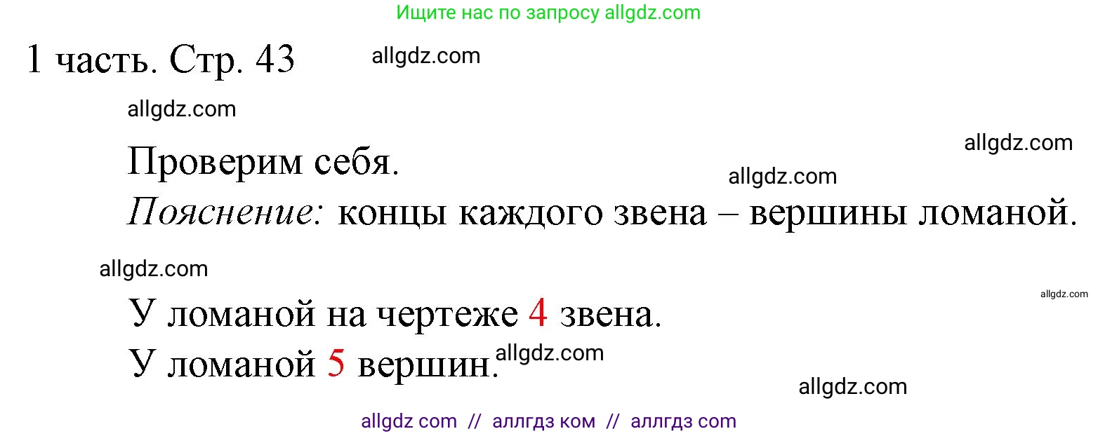 Математика, 1 класс Учебник, авторы: Моро Мария Игнатьевна, Волкова Светлана Ивановна, Степанова Светлана Вячеславовна, издательство Просвещение, Москва, 2023, белого цвета, Часть 1, страница 43, Решение