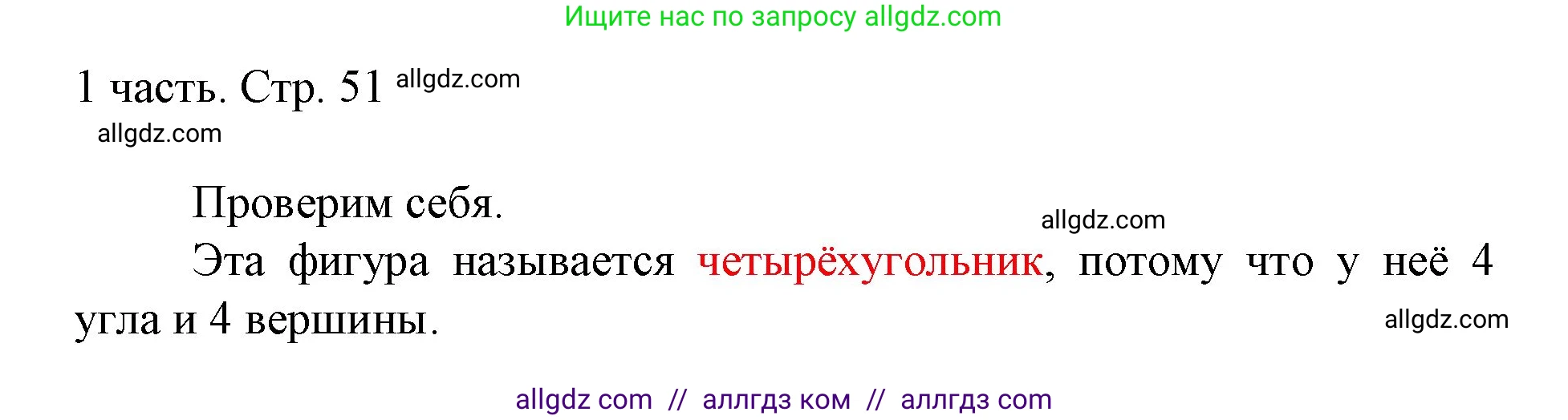Математика, 1 класс Учебник, авторы: Моро Мария Игнатьевна, Волкова Светлана Ивановна, Степанова Светлана Вячеславовна, издательство Просвещение, Москва, 2023, белого цвета, Часть 1, страница 51, Решение