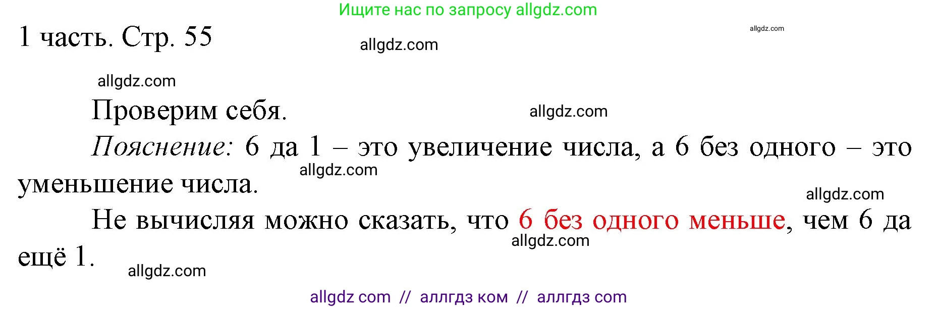 Математика, 1 класс Учебник, авторы: Моро Мария Игнатьевна, Волкова Светлана Ивановна, Степанова Светлана Вячеславовна, издательство Просвещение, Москва, 2023, белого цвета, Часть 1, страница 55, Решение
