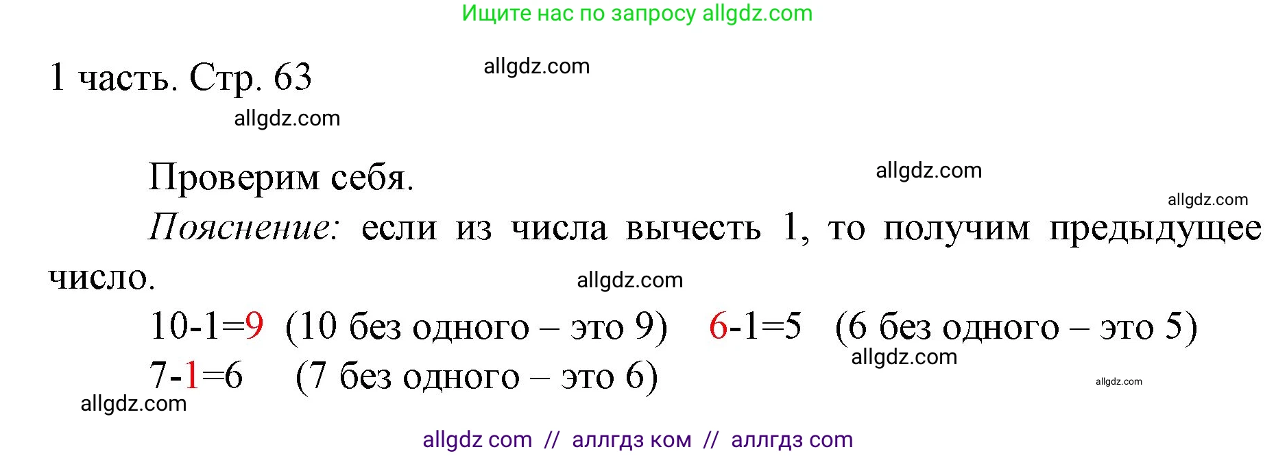 Математика, 1 класс Учебник, авторы: Моро Мария Игнатьевна, Волкова Светлана Ивановна, Степанова Светлана Вячеславовна, издательство Просвещение, Москва, 2023, белого цвета, Часть 1, страница 63, Решение
