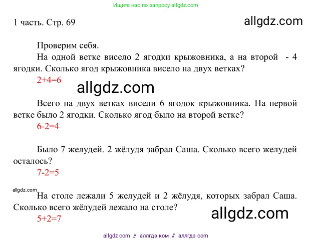 Математика, 1 класс Учебник, авторы: Моро Мария Игнатьевна, Волкова Светлана Ивановна, Степанова Светлана Вячеславовна, издательство Просвещение, Москва, 2023, белого цвета, Часть 1, страница 69, Решение