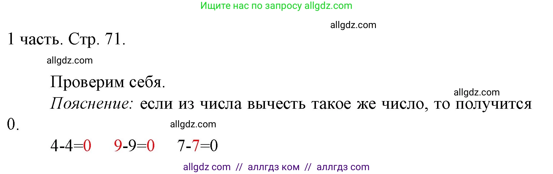 Математика, 1 класс Учебник, авторы: Моро Мария Игнатьевна, Волкова Светлана Ивановна, Степанова Светлана Вячеславовна, издательство Просвещение, Москва, 2023, белого цвета, Часть 1, страница 71, Решение