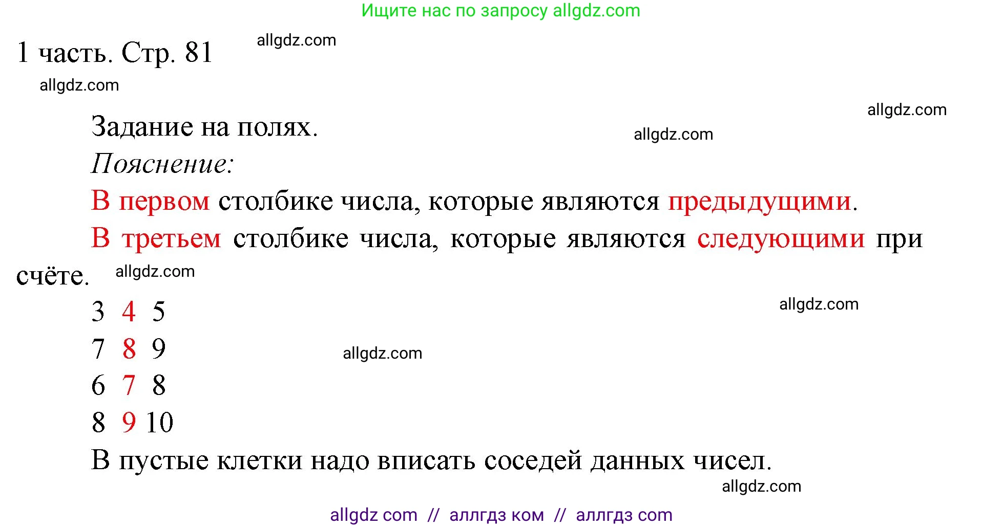 Математика, 1 класс Учебник, авторы: Моро Мария Игнатьевна, Волкова Светлана Ивановна, Степанова Светлана Вячеславовна, издательство Просвещение, Москва, 2023, белого цвета, Часть 1, страница 81, Решение