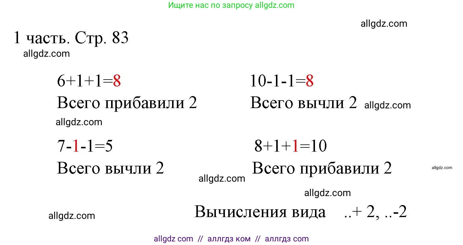 Математика, 1 класс Учебник, авторы: Моро Мария Игнатьевна, Волкова Светлана Ивановна, Степанова Светлана Вячеславовна, издательство Просвещение, Москва, 2023, белого цвета, Часть 1, страница 83, Решение